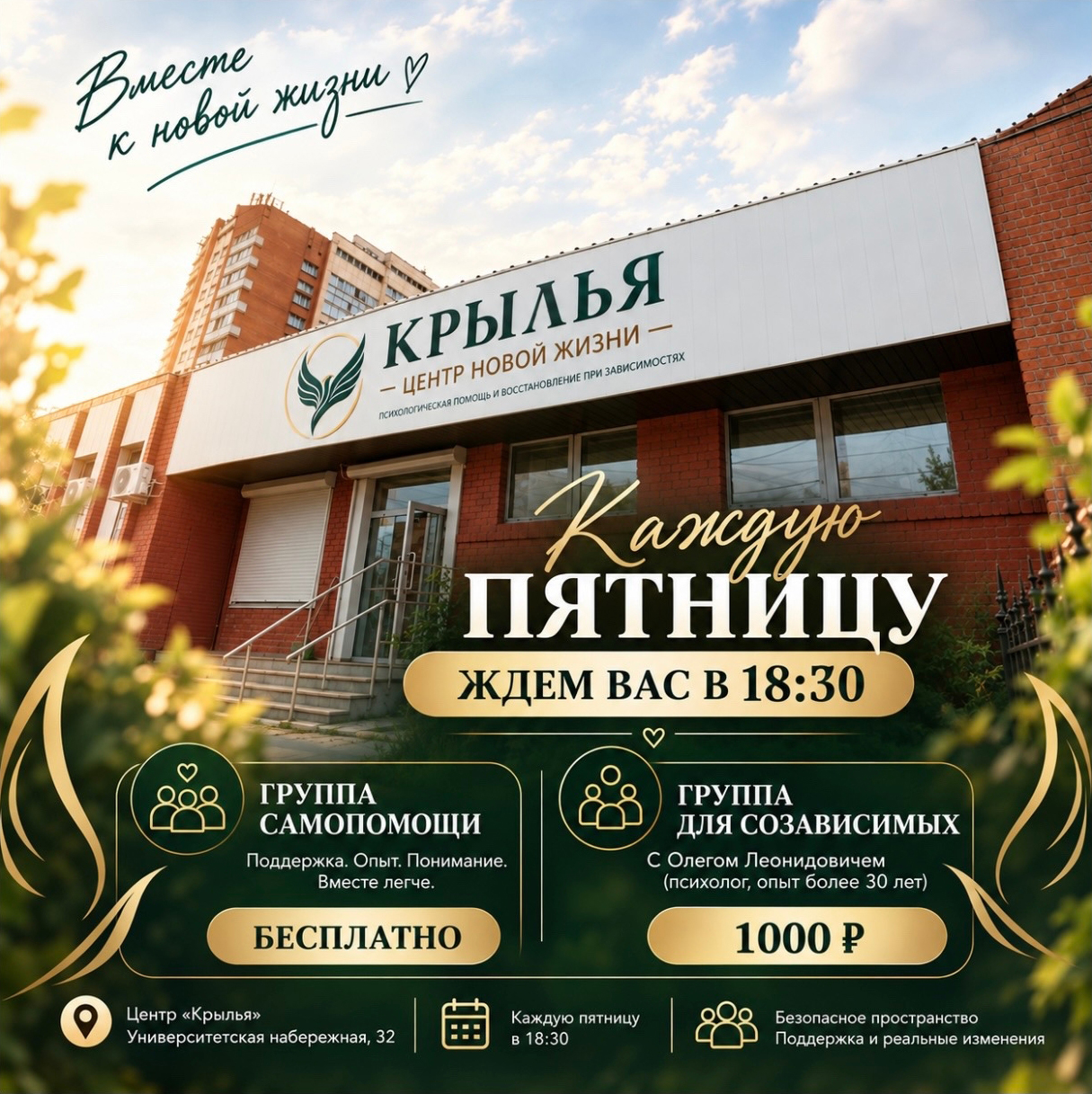 Группы - для тех, кто ищет поддержку для себя, и для тех, кто живёт рядом с зависимостью